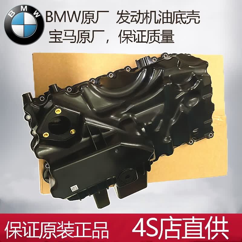 肇速宝马(bmw)原厂发动机油底壳1系2系3系4系5系6系7系x1x2x3x4x5x6