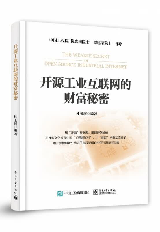 开源工业互联网的财富秘密