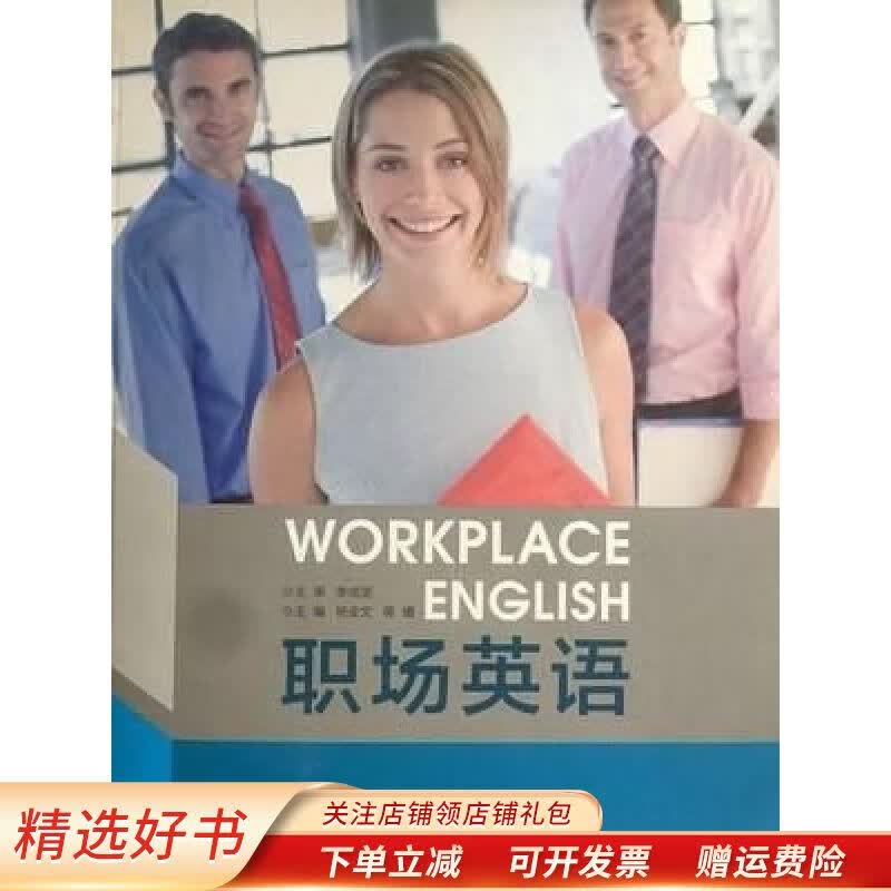 职场英语