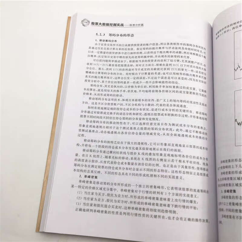 股票大数据挖掘实战：股票分析篇/新经济书库详情图