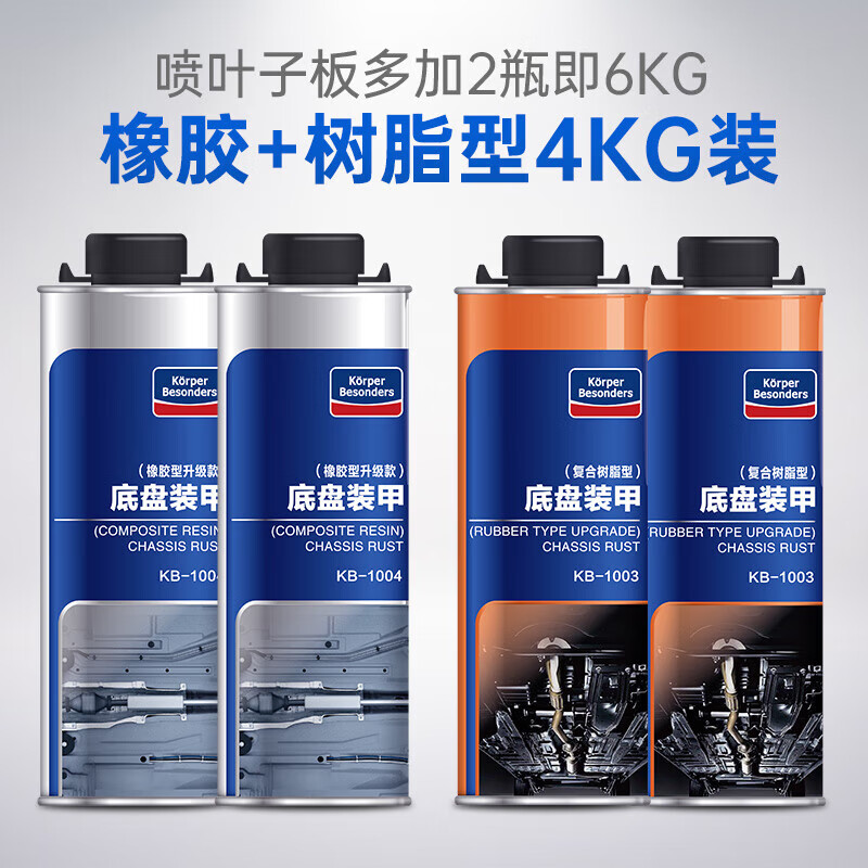 苏哈妮底盘装甲颗粒胶汽车自喷防锈漆隔音胶颗粒施工护甲混合型地盘
