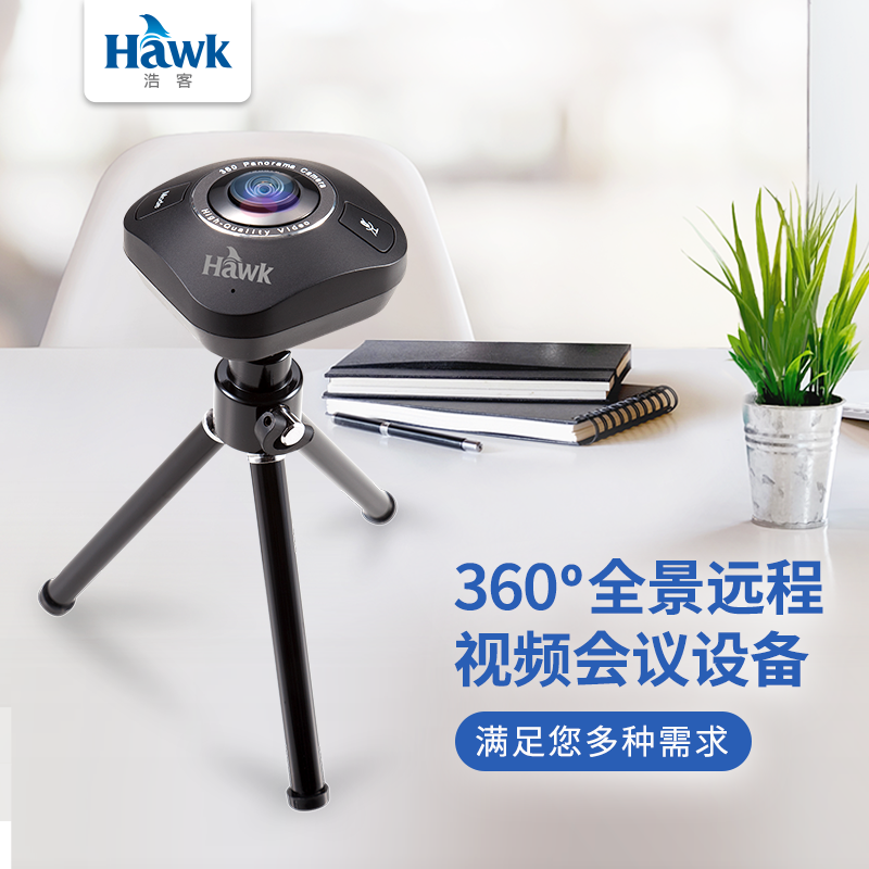 浩客（HawK） 360全景1080P高清摄像头电脑网络视频会议摄像头网络教学用USB带麦克风网课 1080P高清摄像头 黑色