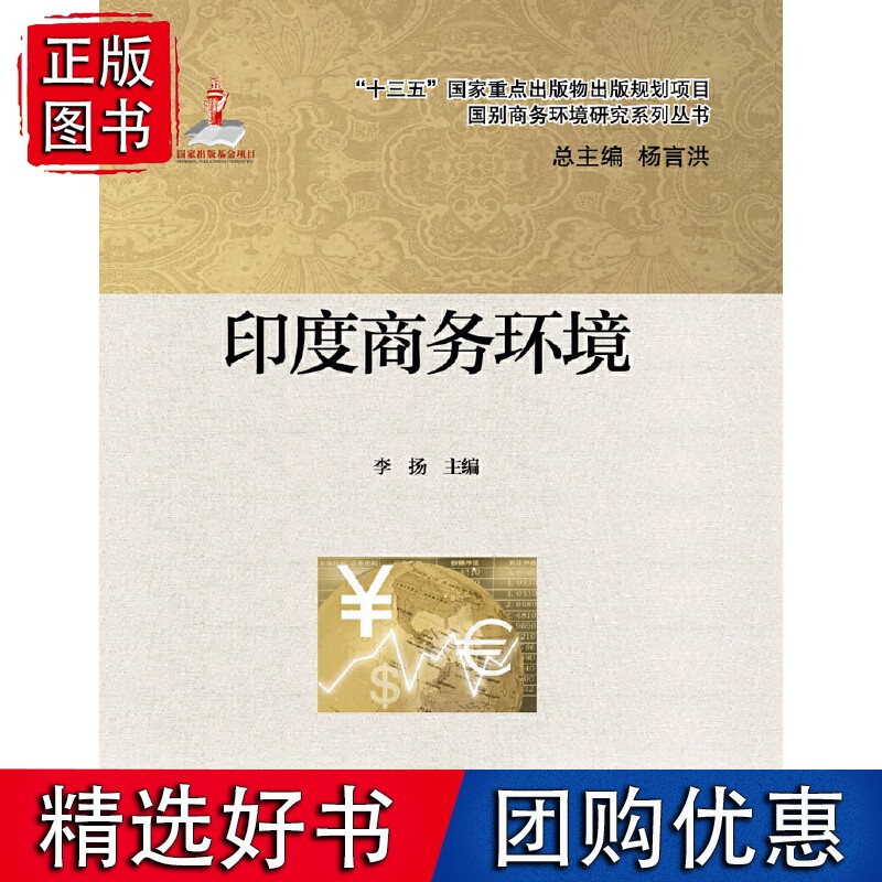 印度商务环境