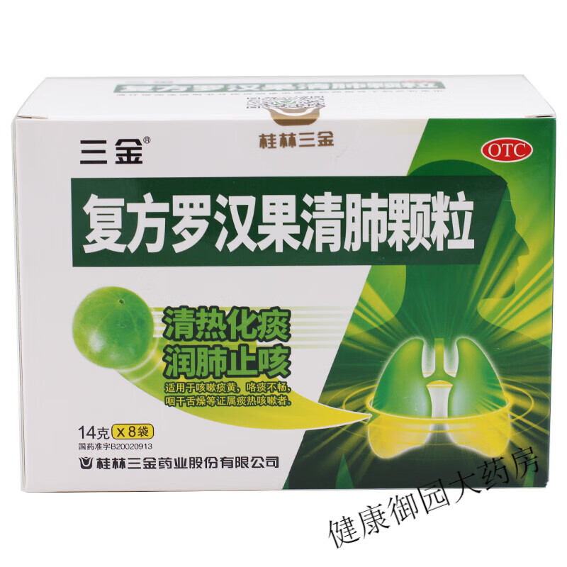 复方罗汉果清肺颗粒 清热化痰f 1盒装