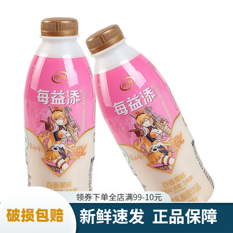 活性乳酸菌饮品活性乳酸菌饮料900ml/瓶 伊利每益添百香果味900gx2桶