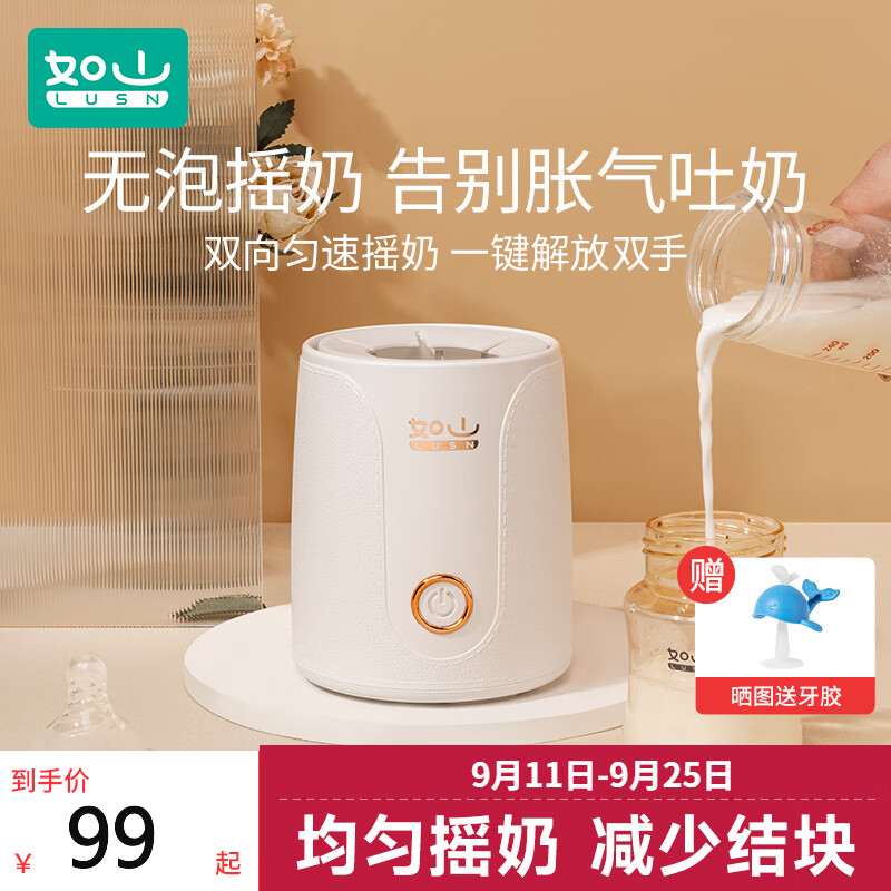 如山婴儿摇奶器全自动宝宝冲奶粉神器搅拌器电动摇匀泡奶粉冲奶机 辛德白怎么看?