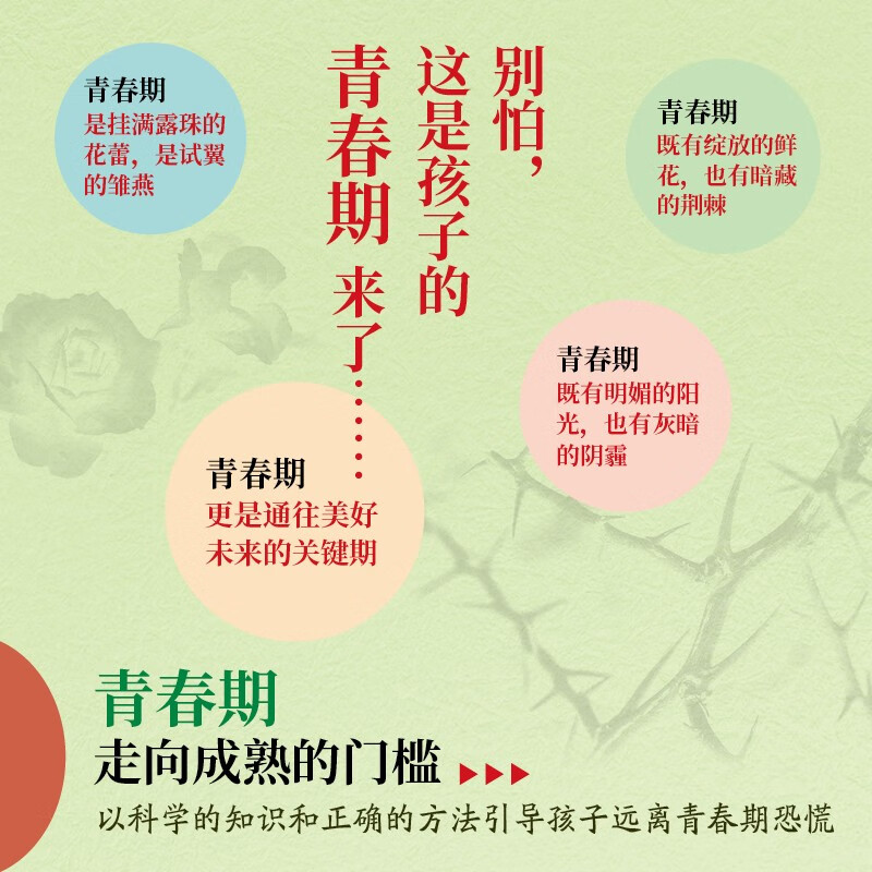 陪孩子度过青春期：父母送给青春期孩子的成长礼物详情图