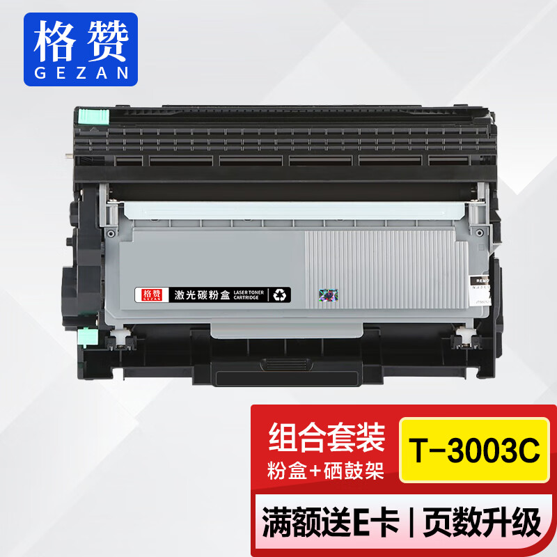 格赞t-3003c大容量粉盒 硒鼓架套装 适用东芝300d打印机硒鼓 301dn