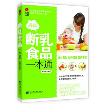 断乳食品一本通
