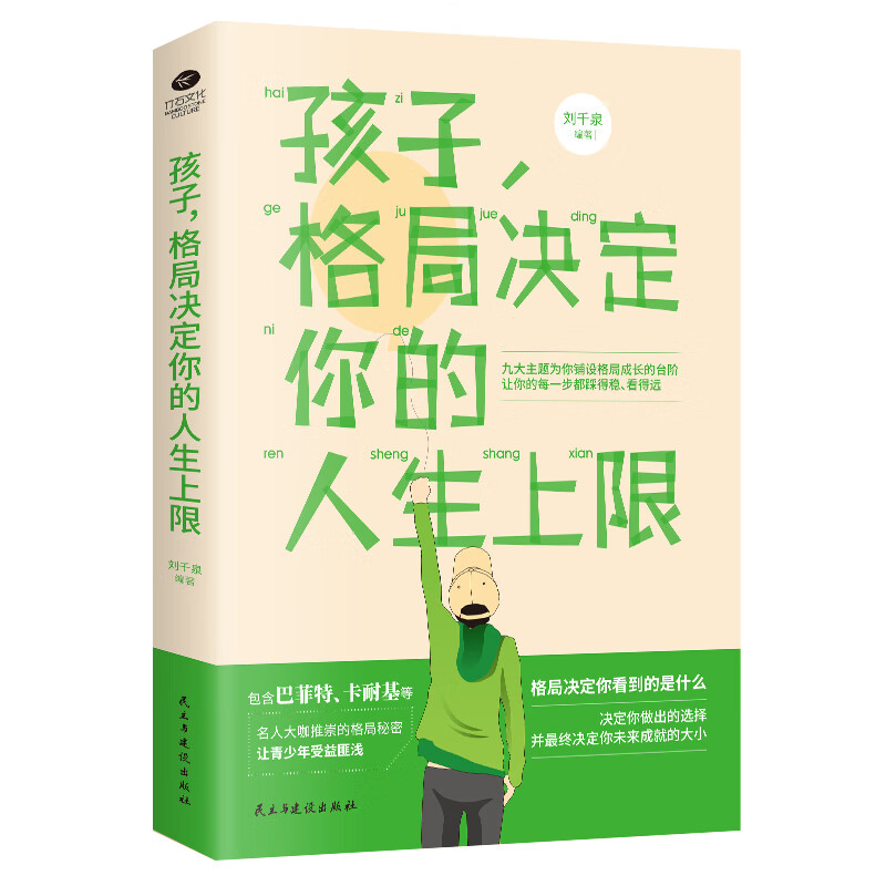 孩子，格局决定你的人生上限 培养孩子的格局 青少年励志 育儿家教类书籍