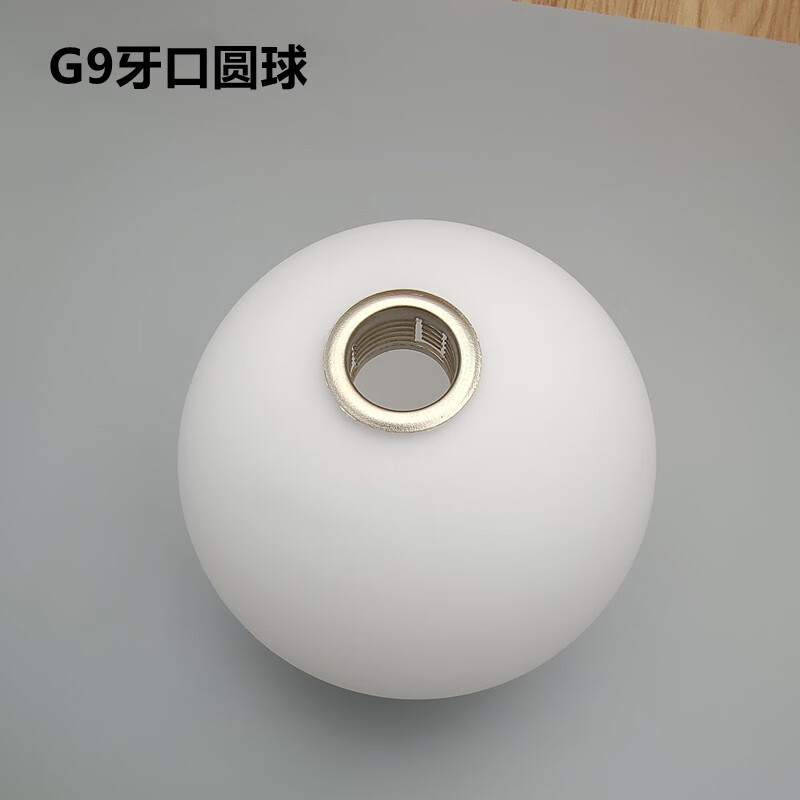 奶白磨砂圆球形单口外壳配件魔豆吊灯台灯壁灯吸顶灯玻璃创意灯罩 奶