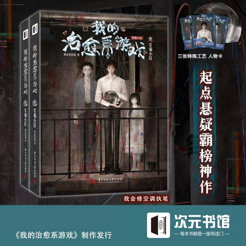 我的治愈系游戏壹幸福小区我有一座冒险屋作