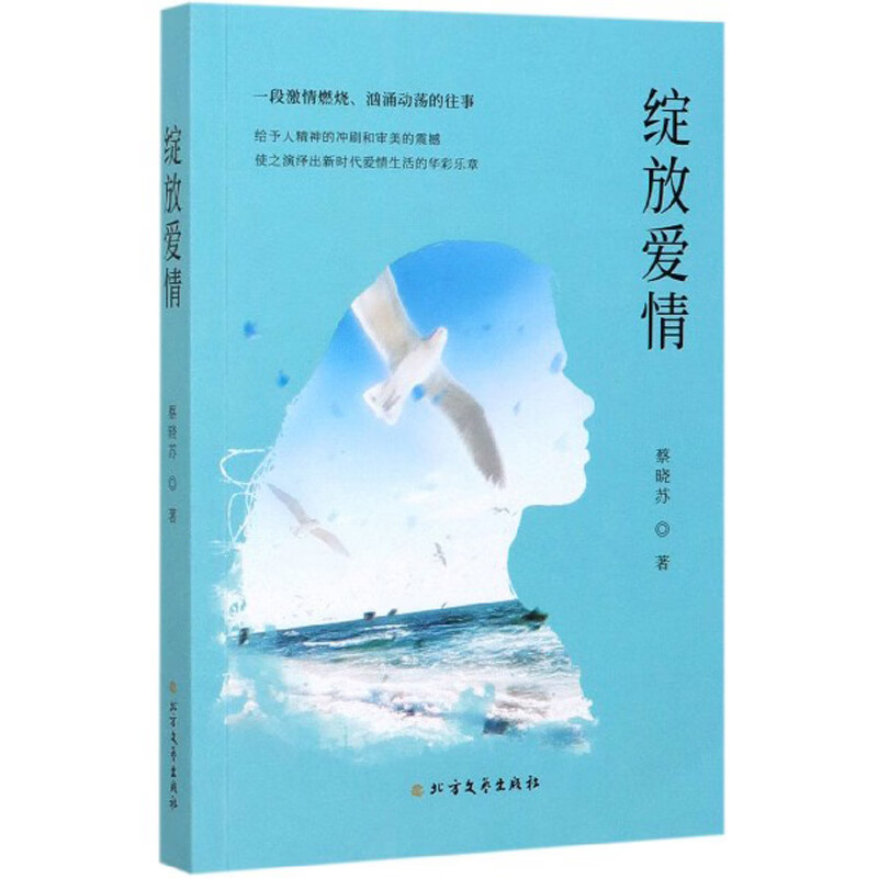 绽放爱情