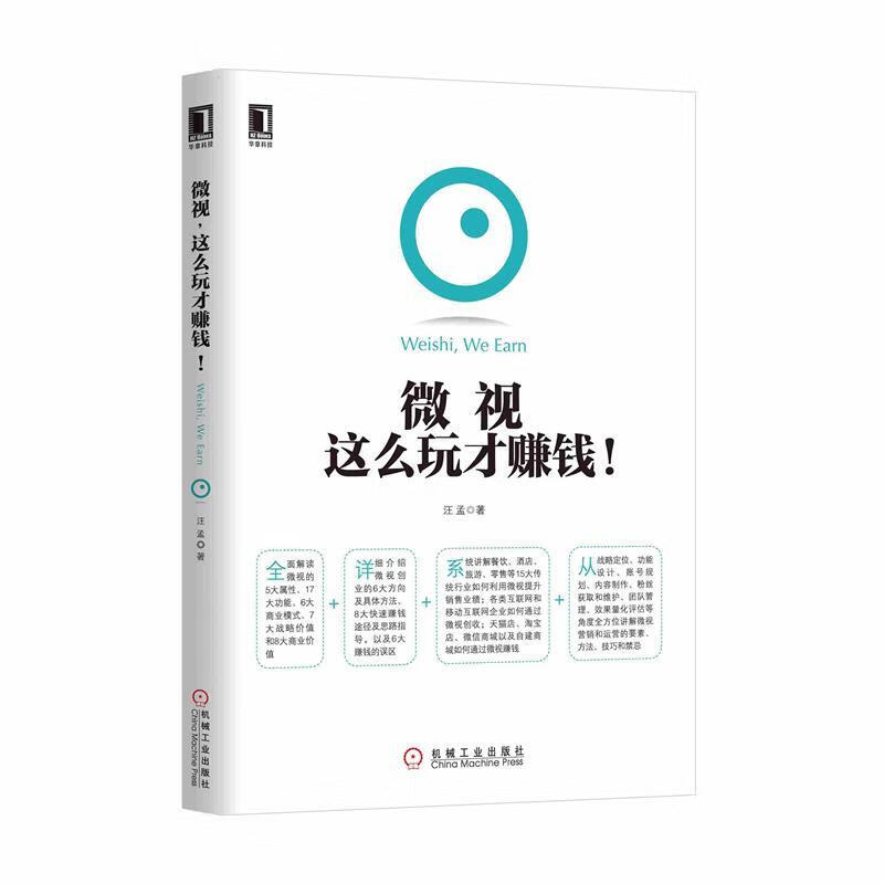 微视,这么玩才赚钱!