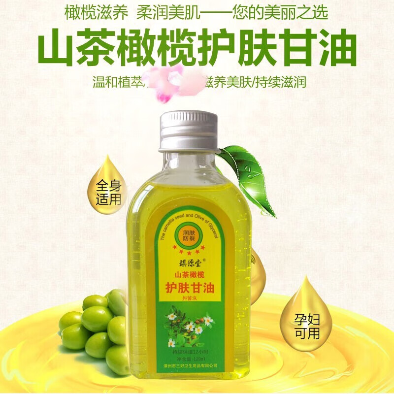 琪源堂护肤甘油120ml山茶橄榄保湿滋润滋养山茶橄榄护肤甘油 一瓶装