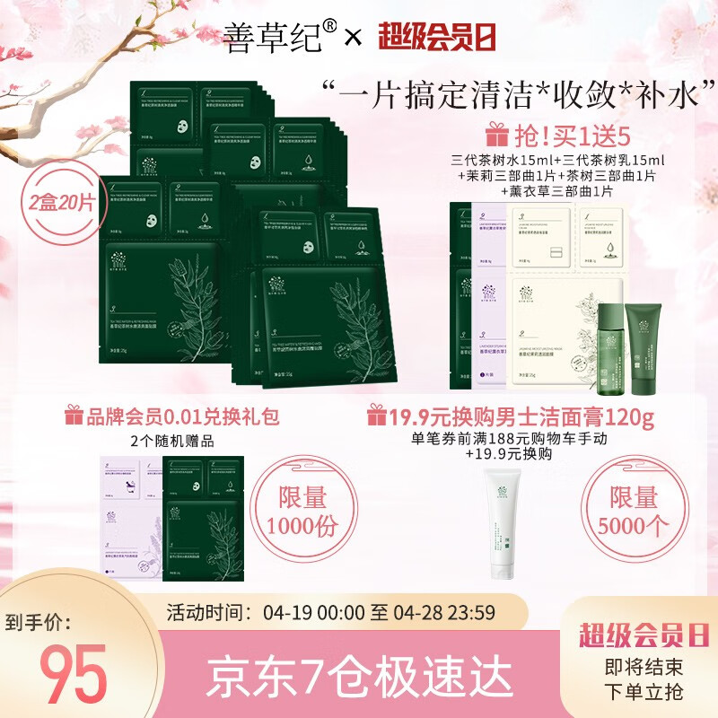 善草纪