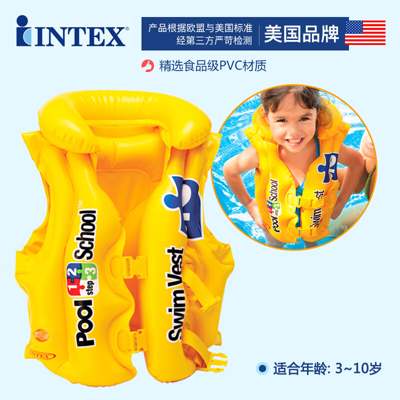 INTEX儿童救生衣充气浮力背心婴儿游泳装备宝宝腋下圈水上马甲漂流泳衣游泳圈 泳校游泳背心(3-8岁)