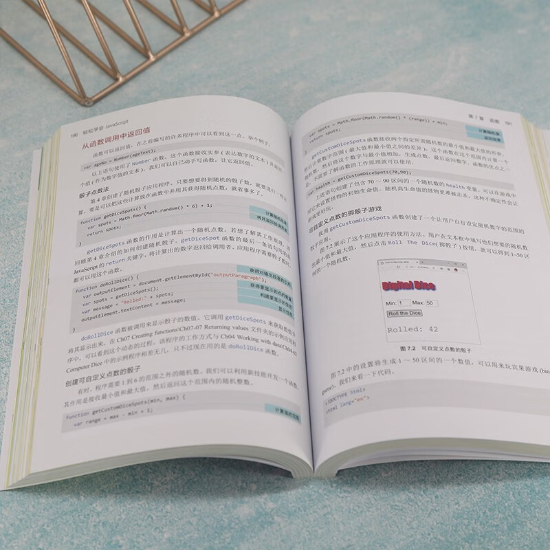 轻松学会JavaScript