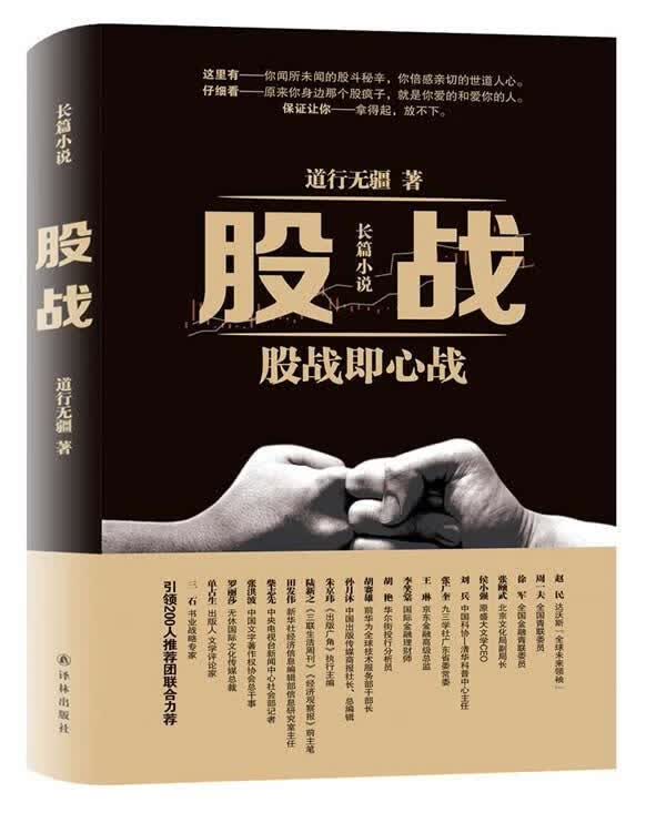 股战 道行无疆 小说 9787544755474