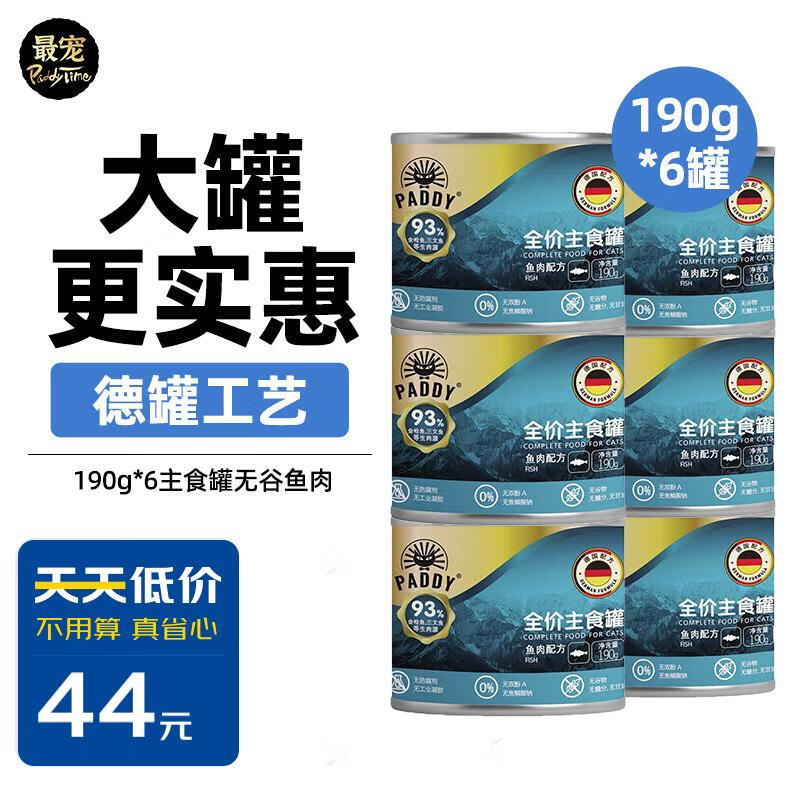 点评说一说最宠最宠全价主食深海鱼肉猫罐6罐装猫粮罐头评测优缺点？看完就知道