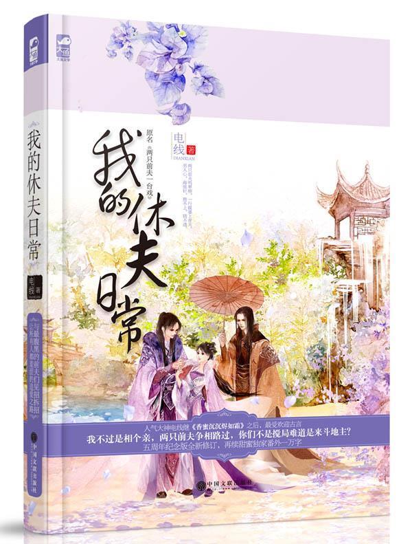 我的休夫日常