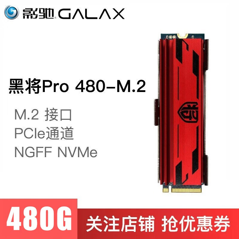 影驰黑将pro m.