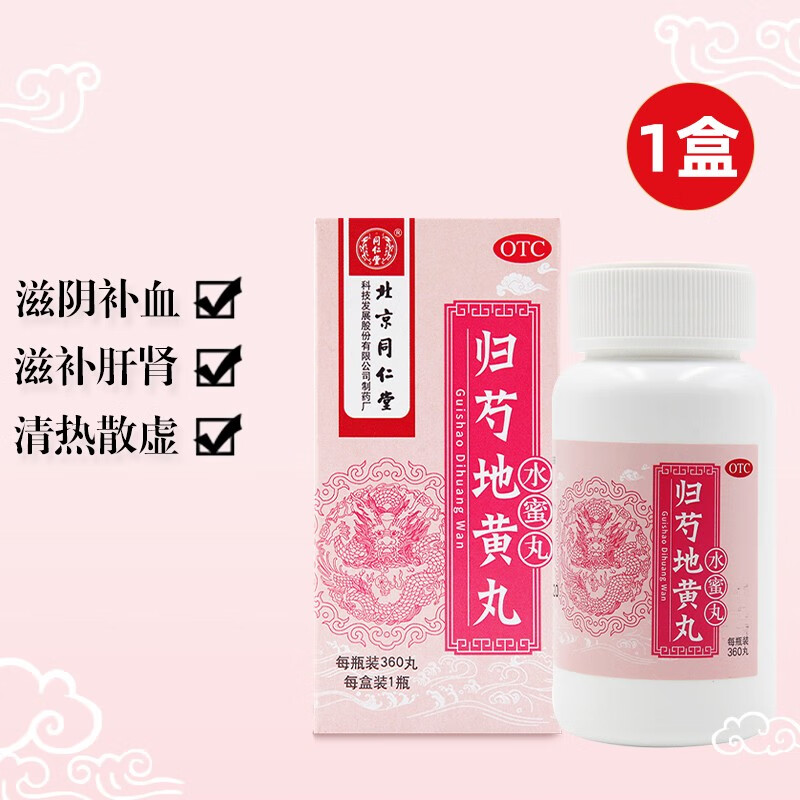 北京同仁堂 归芍地黄丸360丸水蜜丸 滋肝肾补阴血阴虚血少头晕目眩
