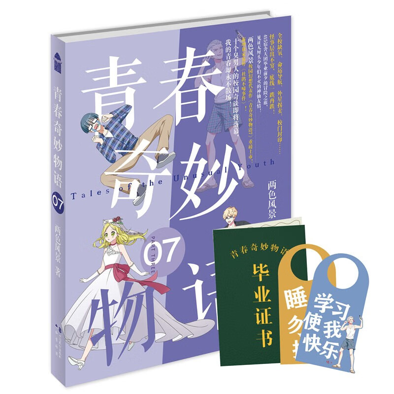 青春奇妙物语7