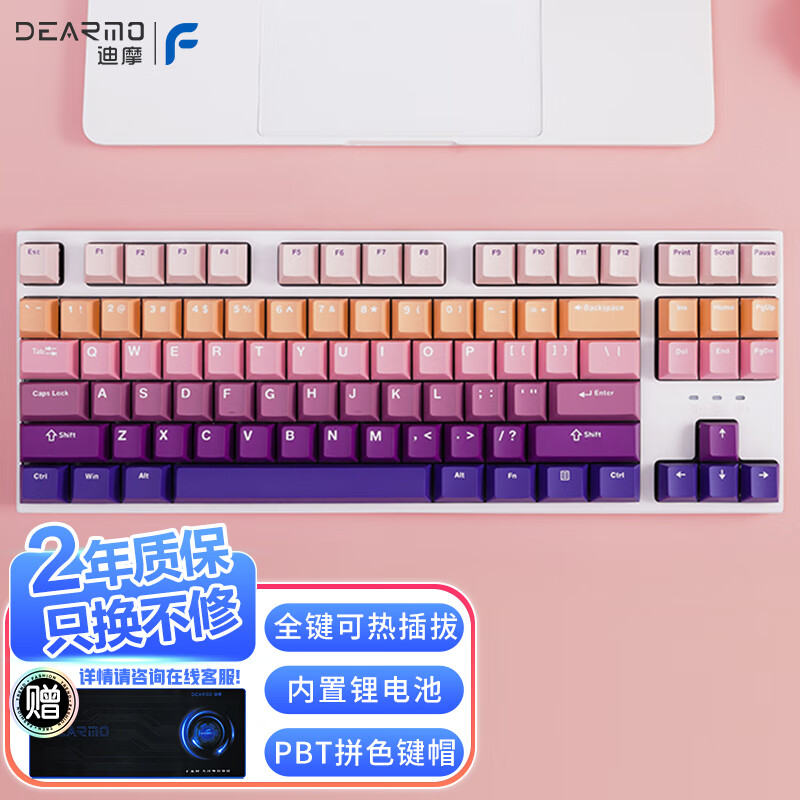 迪摩（DEARMO）F87机械键盘三模热插拔客制化键盘RGB背光游戏键盘笔记本电脑办公键盘 渐变紫 青轴