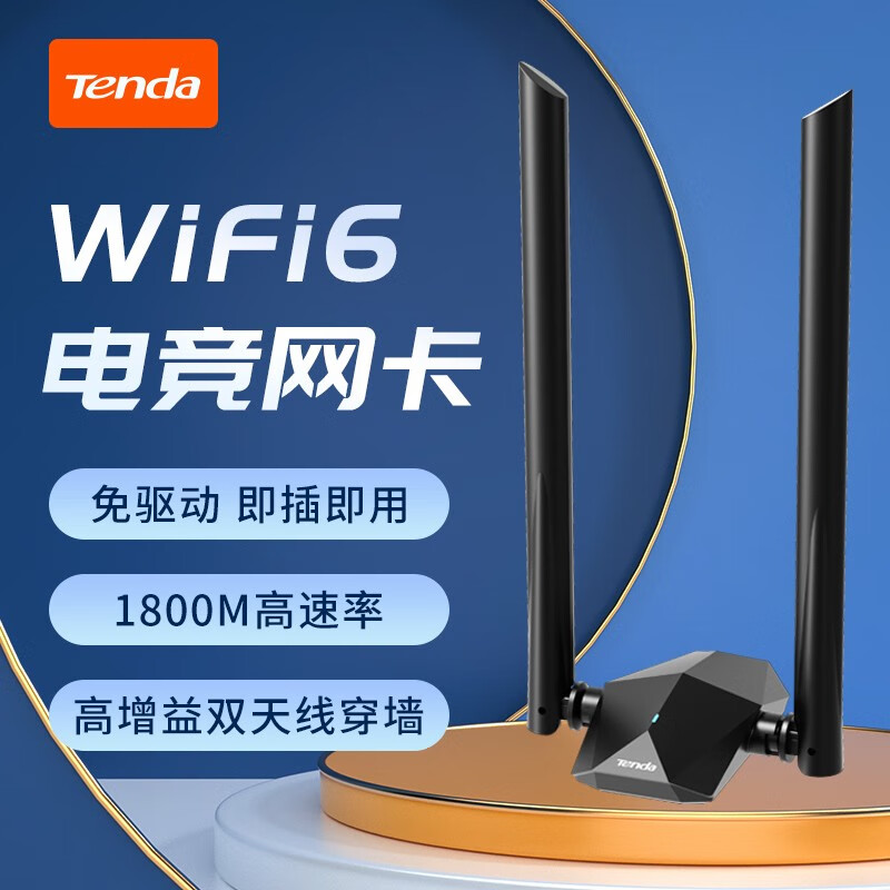 腾达推出 AX1800 Wi-Fi 6 USB 无线网卡，售价 199 元