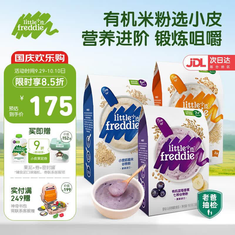 小皮（Little Freddie）原装进口婴儿有机高铁米粉6-12个月婴儿辅食宝宝米粉新鲜营养米糊 （7月+宝宝）糙米蓝莓藜麦3盒装使用感如何?