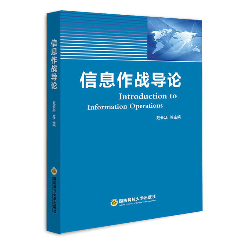 信息作战导论怎么看?