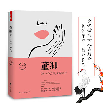 董卿:做一个会说话的女子