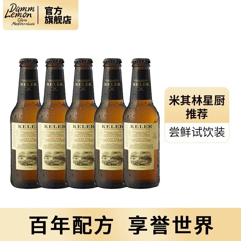 开勒大麦麦芽黄啤酒 西班牙原瓶原装进口黄啤酒 淡色拉格啤酒整箱 250ml*5支【尝鲜装】-12月到期属于什么档次？