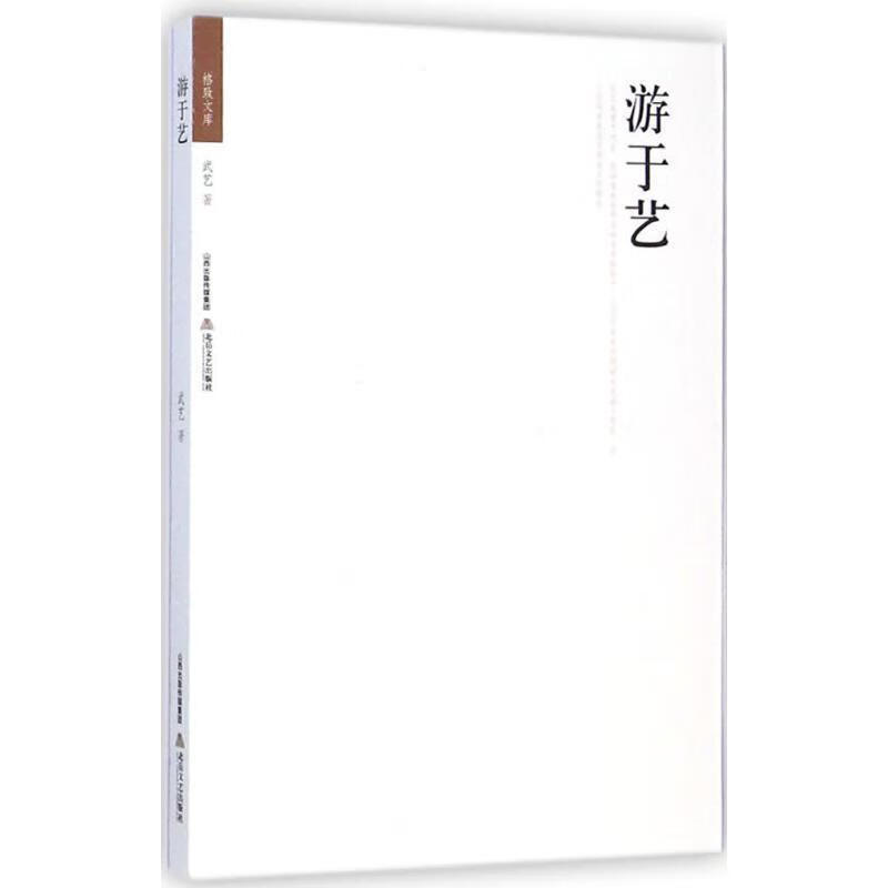 格致文库·游于艺 武艺【书】
