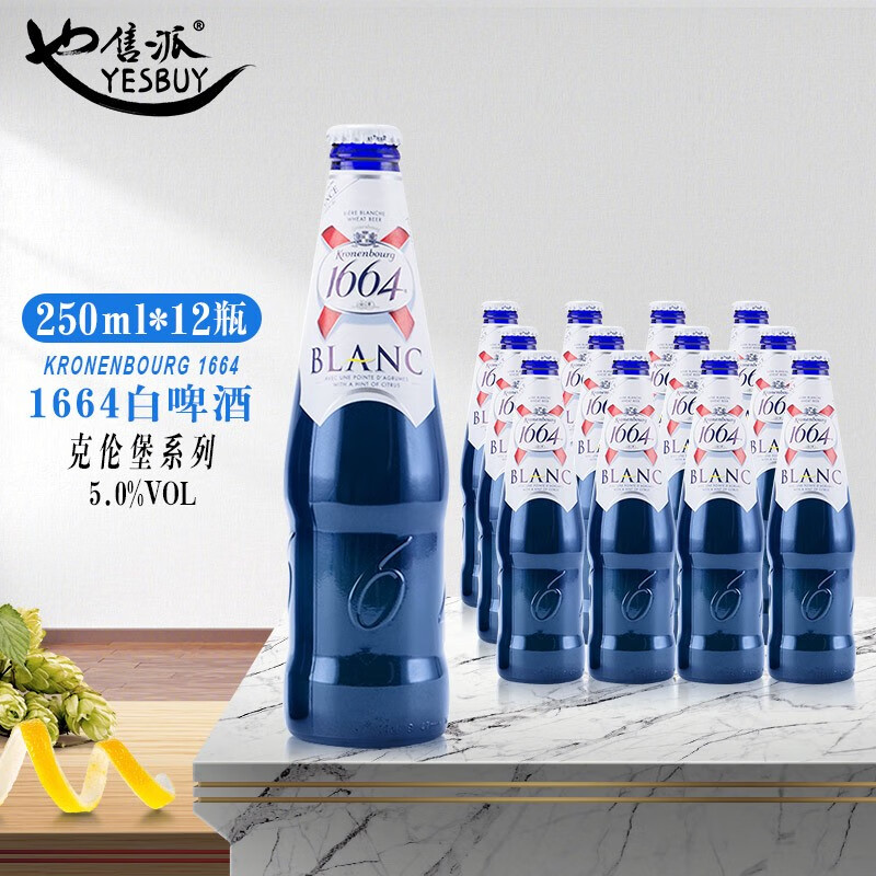 克伦堡1664(kronenbourg 1664)法国原装进口啤酒 1664白啤酒 蓝瓶250