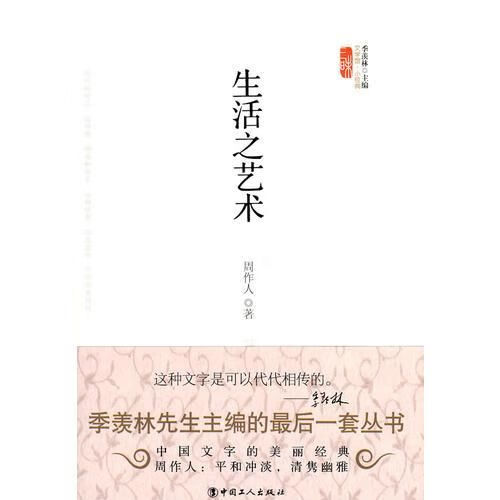 生活之艺术