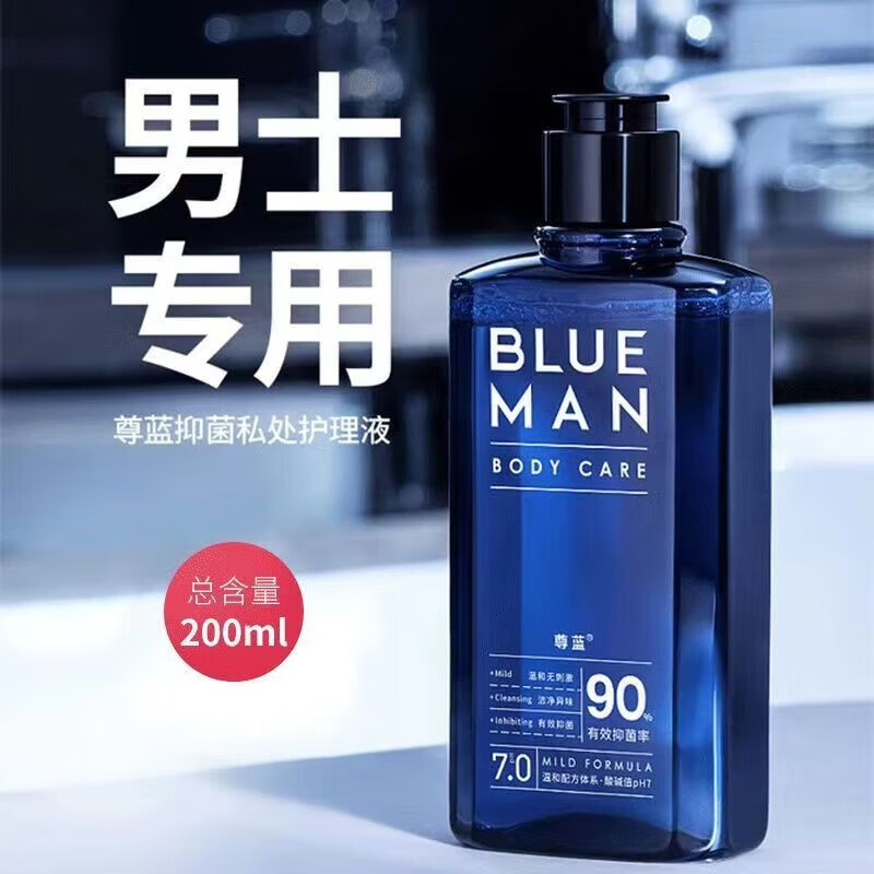 blue)男士私处洗液护理液清洁去异味,私处,清洁私密护理液26号发
