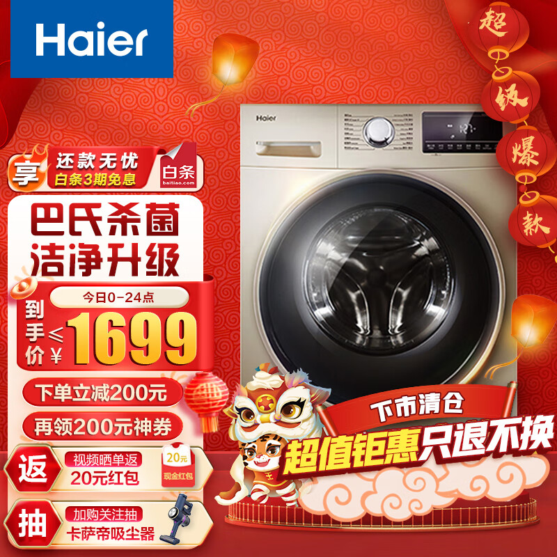 海尔/Haier  10公斤大容量巴氏杀菌高温节能变频滚筒洗衣机全自动EG10012B939G