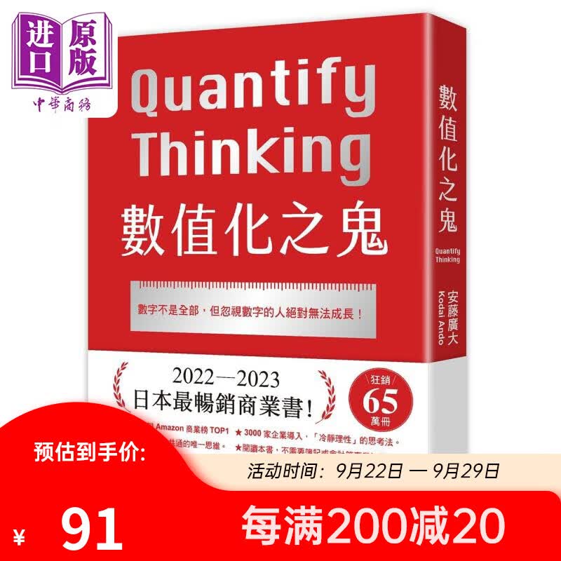 预售 数值化之鬼 港台原版 安藤广大 悦知文化高性价比高么？