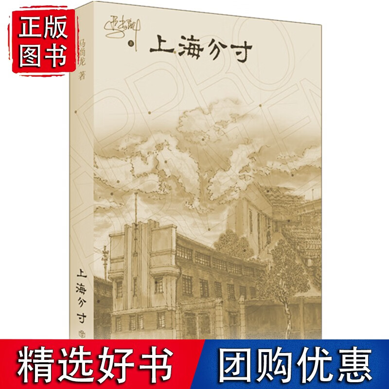 上海分寸