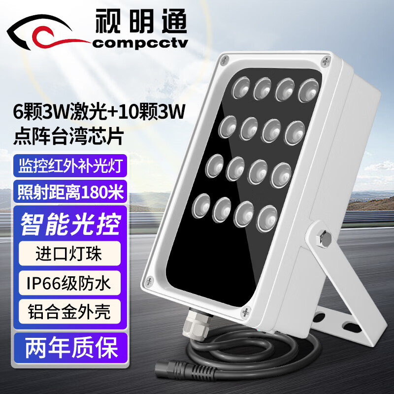 视明通 工程专用监控补光灯红外激光灯摄像头夜视感应灯850nm红外补光