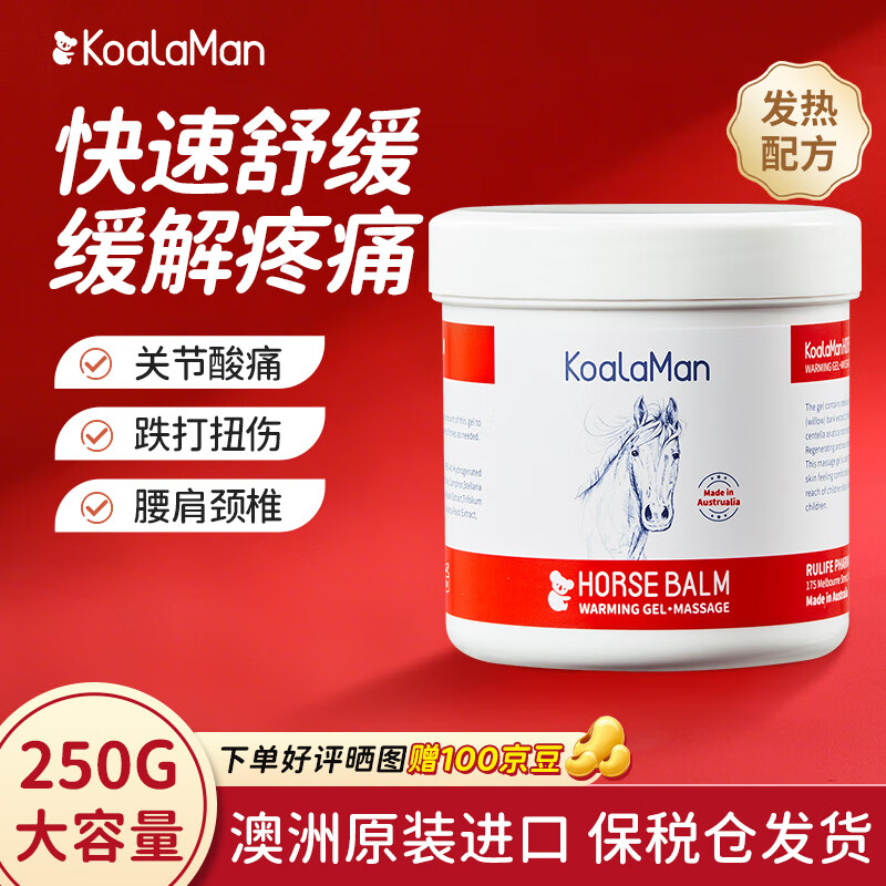 KoalaMan考拉侠原装进口马膏凝胶按摩马栗膏马油膏舒缓关节肩颈肌肉酸痛 原装进口热感马膏250g