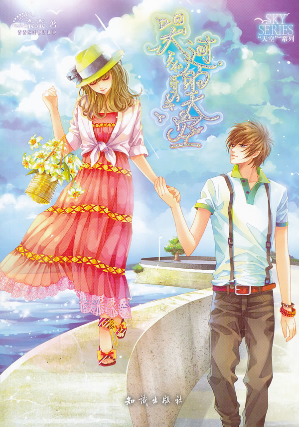 魅丽优品--哭过的天空【稀缺图书,放心购买】