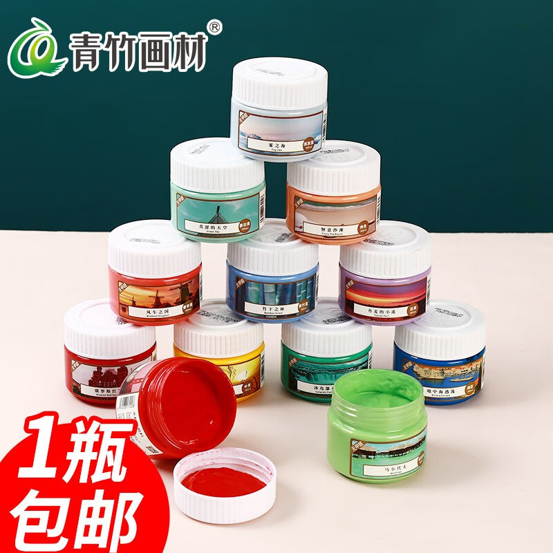 青竹画材(chinjoo) 无甲醛水粉颜料初学者练习绘画瓶装安全健康可水洗
