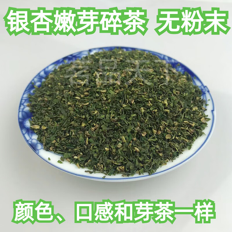 银杏茶嫩芽茶 神农架银杏叶 银杏嫩芽碎茶  新茶 无粉末 香醇润口