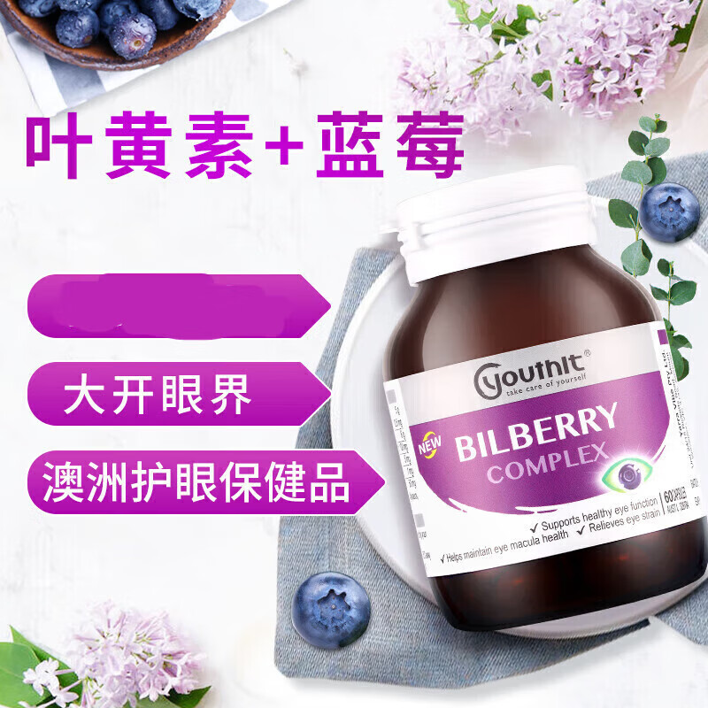 康创优品澳洲进口youthit6合1越橘蓝莓叶黄素护保眼60粒