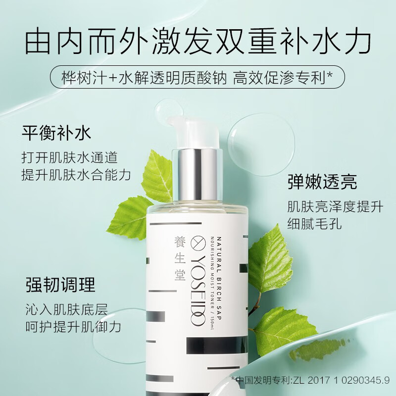 养生堂(YOSEIDO) 桦树汁水乳套装 呵护补水保湿滋润面部套装护肤 爽肤水乳液 保湿液150+保湿乳120套组
