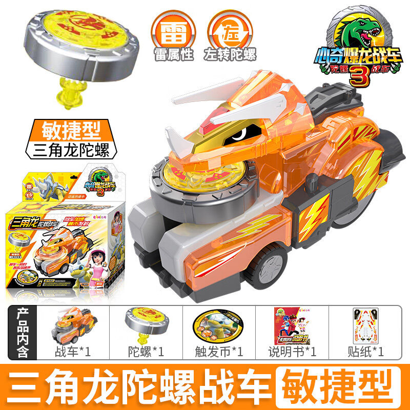 儿童男孩对战坨螺玩具霸王龙5 单只(三角龙陀螺战车)战车 陀螺 触发币