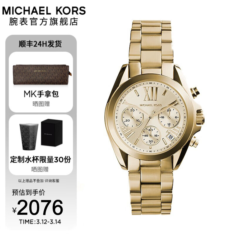 MICHAEL KORS MK5798手表的准确度如何？插图
